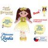 PANENKA LÁTKOVÁ PRINCEZNA LENKA 35CM ZPÍVAJÍCÍ   48283